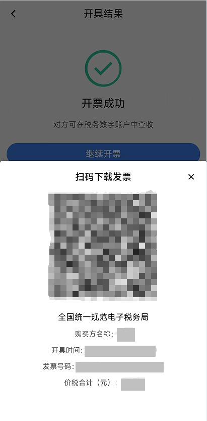 电子税务局App丨如何开具蓝字发票<strong></p>
<p>原油期货</strong>？