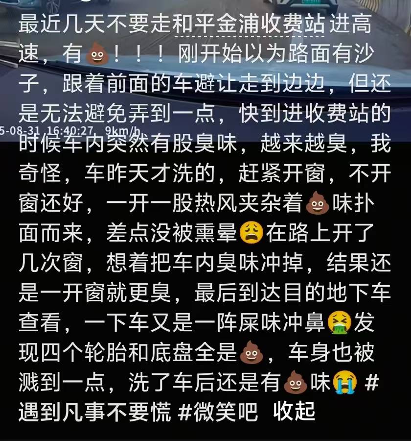“经过的无一幸免！”多名车主在汕头一高速口附近遇黄色污物<strong></p>
<p>原油期货</strong>，洗车店主：店都臭了