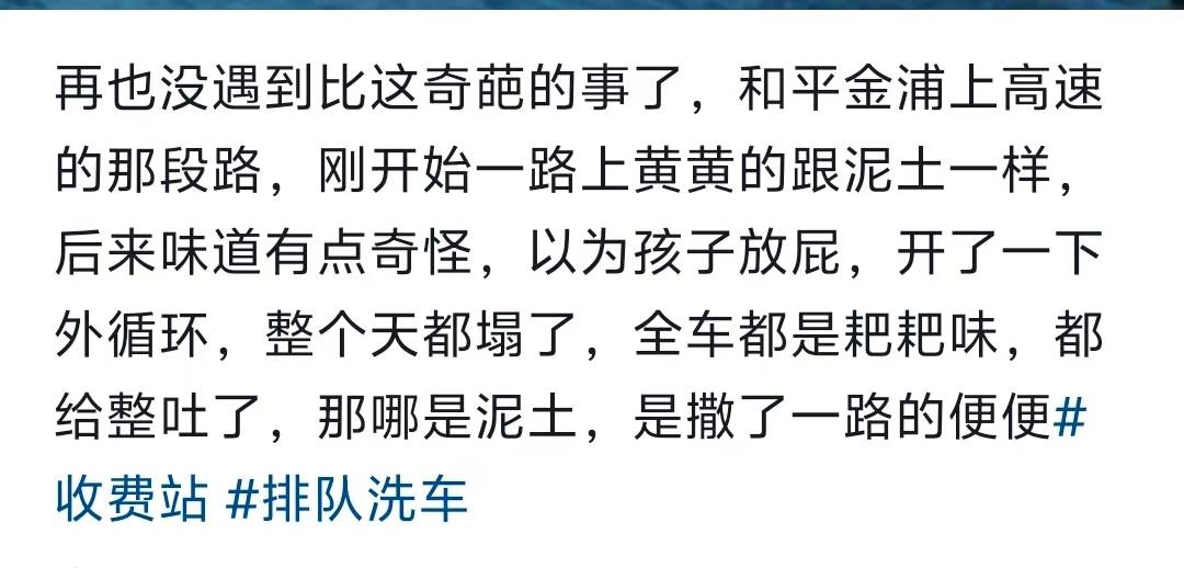 “经过的无一幸免！”多名车主在汕头一高速口附近遇黄色污物<strong></p>
<p>原油期货</strong>，洗车店主：店都臭了