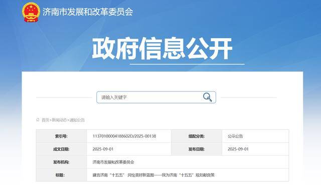 <strong></p>
<p>原油期货</strong>我为济南“十五五”规划献良策：建言济南“十五五” 共绘美好新蓝图