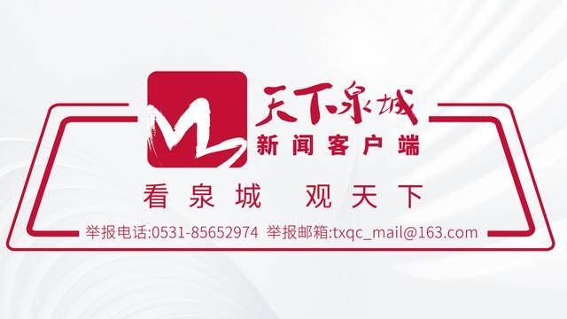 <strong></p>
<p>原油期货</strong>我为济南“十五五”规划献良策：建言济南“十五五” 共绘美好新蓝图