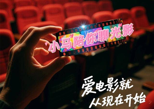 小马聊光影｜关于2025暑期档和长春电影节<strong></p>
<p>上期原油</strong>，我想说……