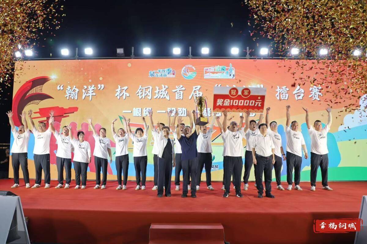 济南市钢城区丨冠军之夜<strong></p>
<p>上期原油</strong>！钢城硬核力量尽在一绳之间