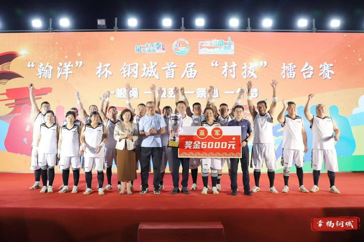 济南市钢城区丨冠军之夜<strong></p>
<p>上期原油</strong>！钢城硬核力量尽在一绳之间