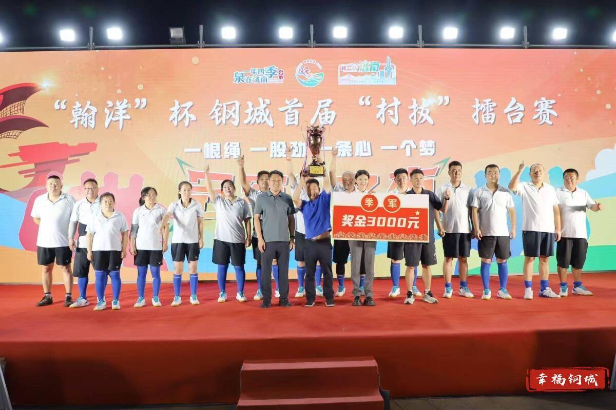 济南市钢城区丨冠军之夜<strong></p>
<p>上期原油</strong>！钢城硬核力量尽在一绳之间