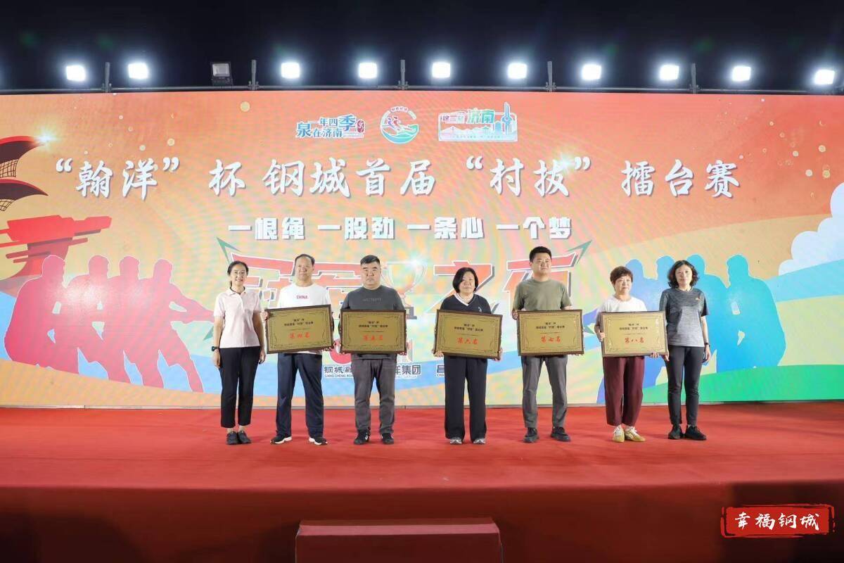 济南市钢城区丨冠军之夜<strong></p>
<p>上期原油</strong>！钢城硬核力量尽在一绳之间