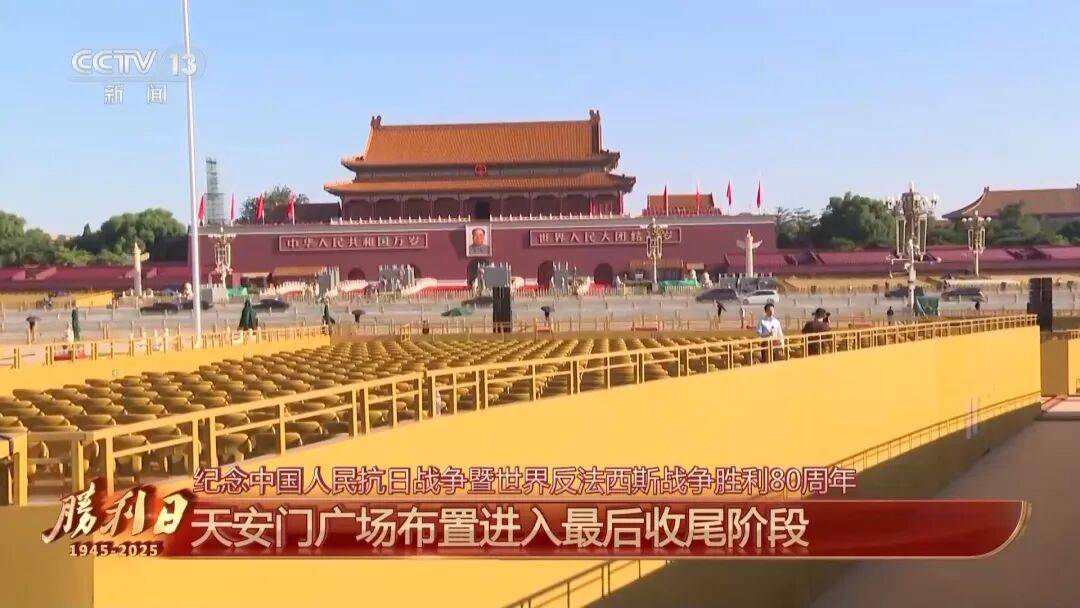 细节拉满！天安门广场布置已基本就绪<strong></p>
<p>上期原油</strong>，现场视频来了