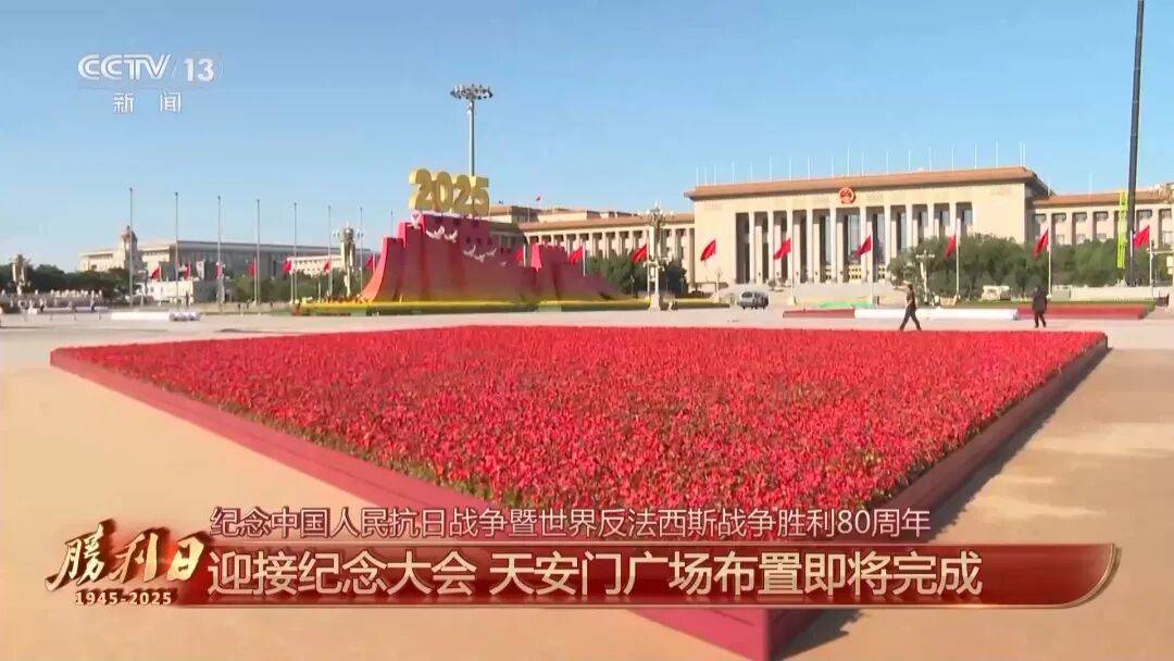 细节拉满！天安门广场布置已基本就绪<strong></p>
<p>上期原油</strong>，现场视频来了