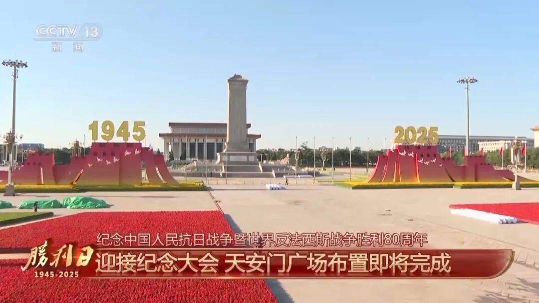 细节拉满！天安门广场布置已基本就绪<strong></p>
<p>上期原油</strong>，现场视频来了