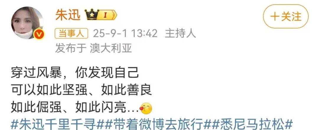 知名主持人朱迅跑完悉尼马拉松全马<strong></p>
<p>加工原油</strong>，开心大笑：又创造个人最好成绩