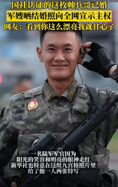 新华社认证的这枚帅兵哥已婚<strong></p>
<p>海峡原油</strong>，军嫂晒结婚照啦！