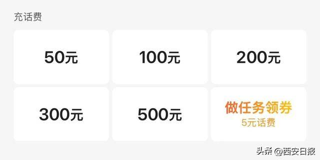 终于有人提这个问题了<strong></p>
<p>真原油</strong>！话费充值怎么变最低50元起了？