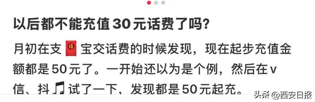 终于有人提这个问题了<strong></p>
<p>真原油</strong>！话费充值怎么变最低50元起了？