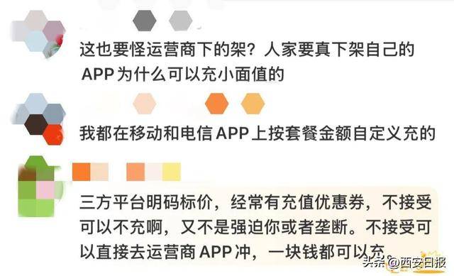 终于有人提这个问题了<strong></p>
<p>真原油</strong>！话费充值怎么变最低50元起了？