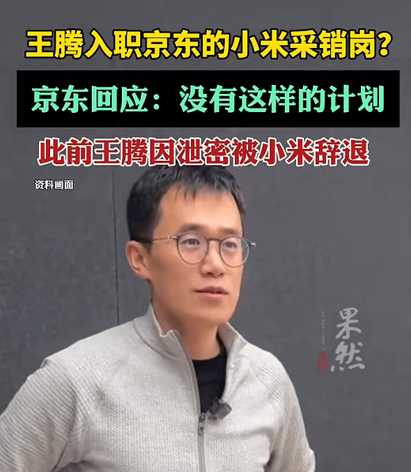 王腾入职京东小米采销岗<strong></p>
<p>原油开户流程</strong>？京东回应