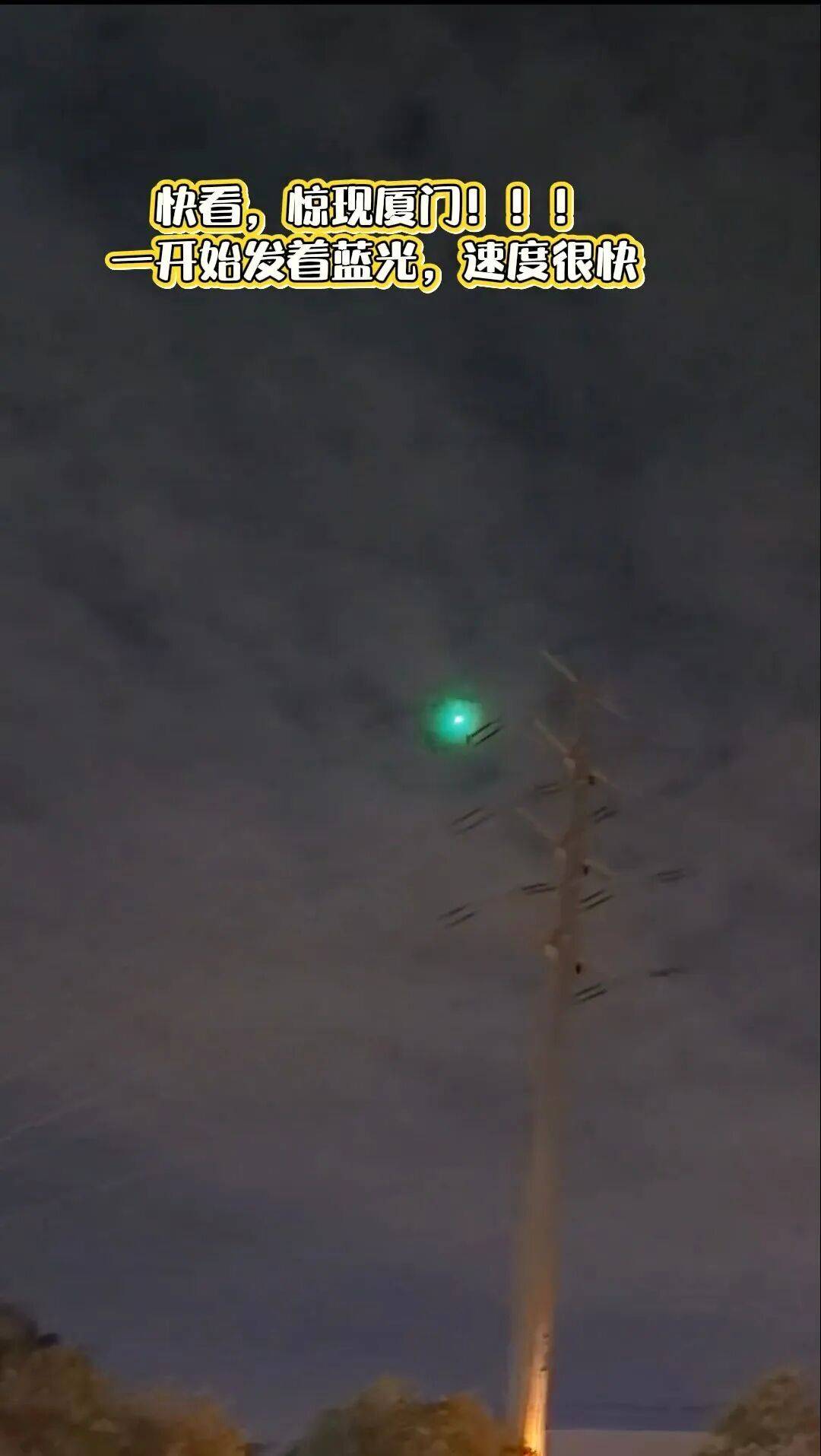 福建多地夜空现不明飞行物<strong></p>
<p>原油开户流程</strong>？目击者称速度极快放蓝绿色光芒