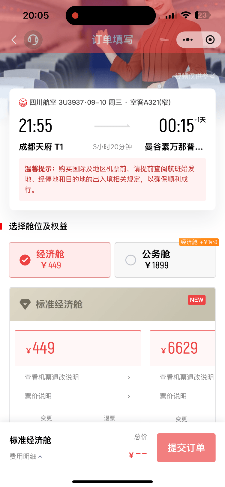 成都飞曼谷机票仅20元<strong></p>
<p>原油开户流程</strong>，网友调侃：20元是坐飞机外面吗？川航最新回应
