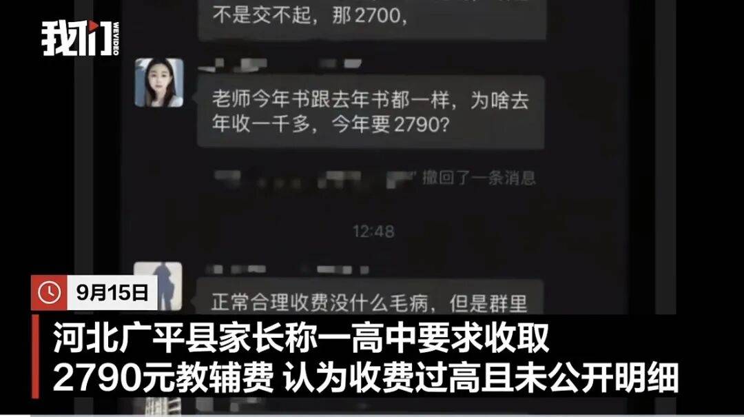 邯郸一高中收2790元教辅费<strong></p>
<p>原油脱水方法</strong>，家长质疑反被班主任警告，校方回应，教体局介入