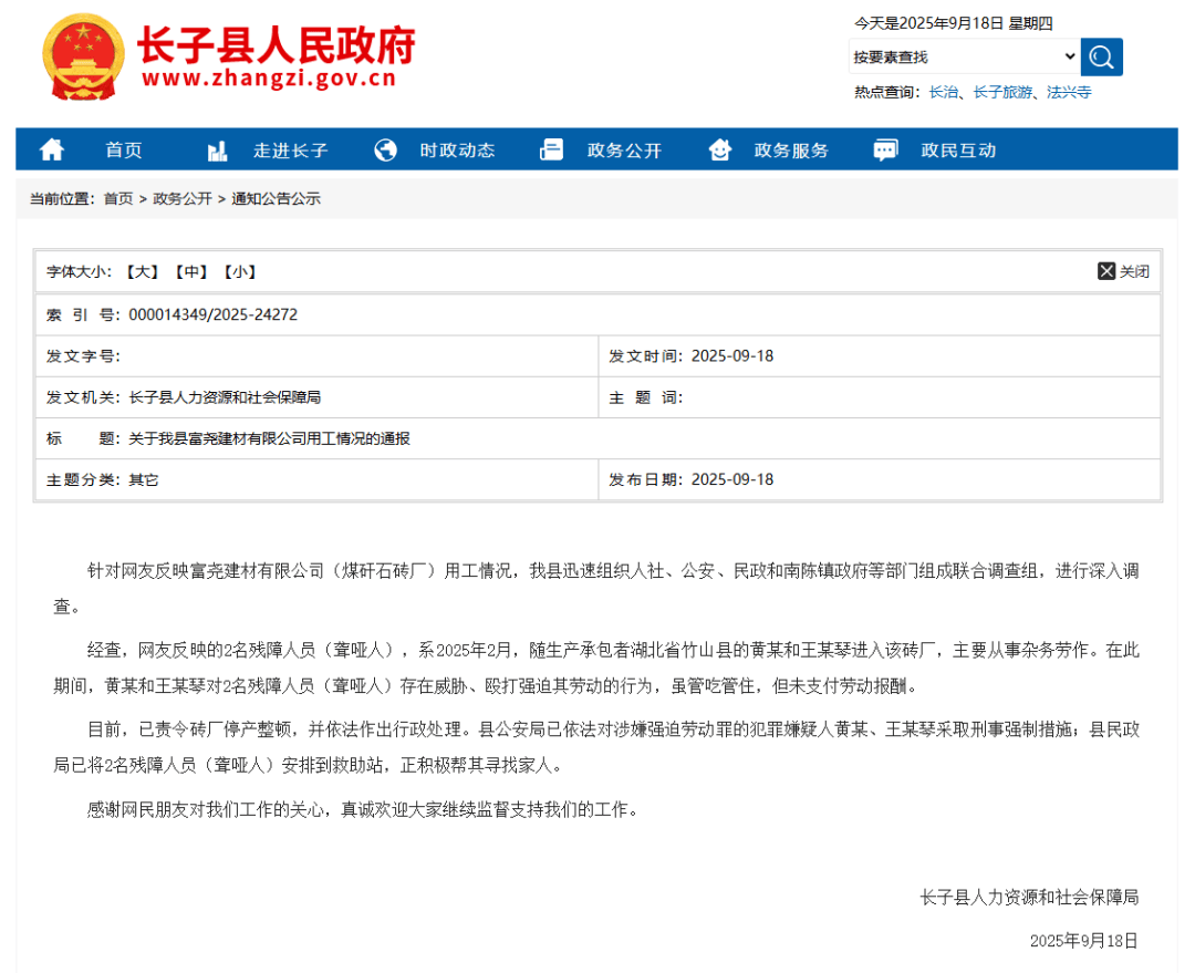 官方通报：黄某和王某琴对2名残障人员存在威胁、殴打强迫其劳动的行为，未支付劳动报酬