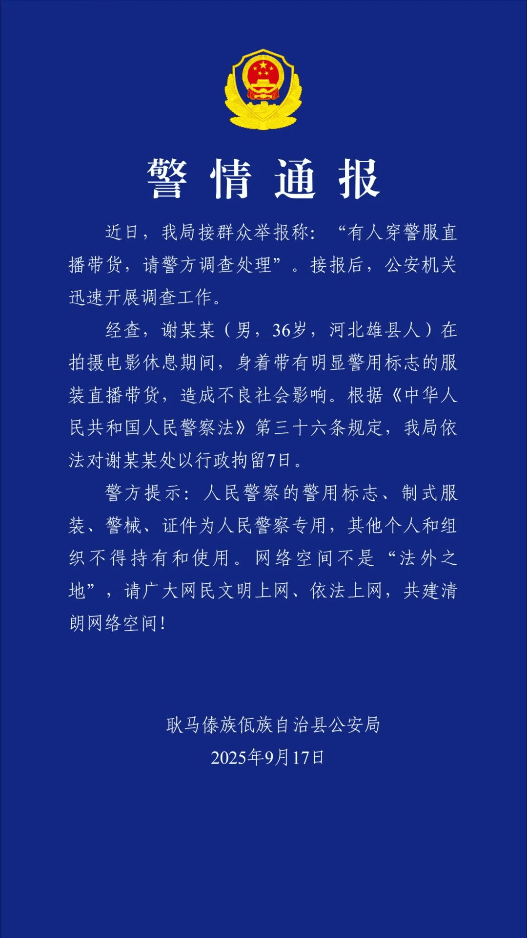 “嘎子哥”谢孟伟快手账号被封禁<strong></p>
<p>黄金原油早评</strong>,粉丝超千万;此前因身着警服直播带货被行拘七日