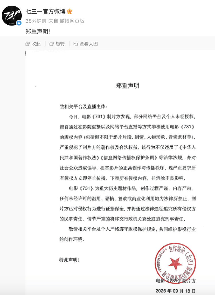 “立即停止<strong></p>
<p>美原油开盘时间</strong>!”《731》制片方郑重声明