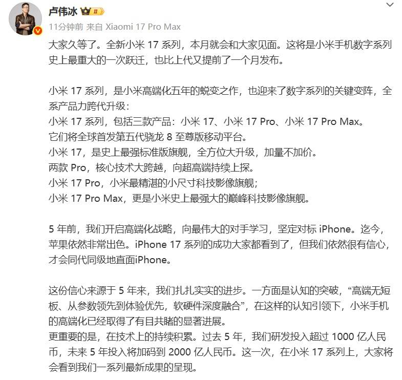 雷军官宣小米17系列发布时间<strong></p>
<p>美盘外盘原油</strong>,系列手机背面外观曝光