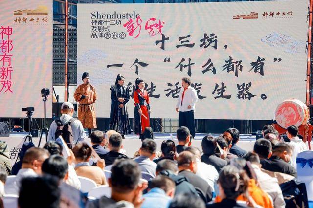 “新神都”来了<strong></p>
<p>美盘外盘原油</strong>！洛阳神都十三坊品牌发布会戏剧化开幕