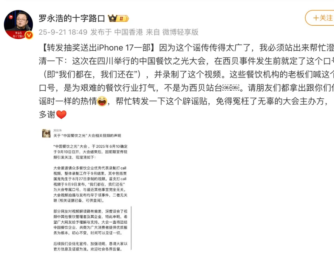 罗永浩发文谈“28家餐饮支持西贝”<strong></p>
<p>美盘外盘原油</strong>,“这个谣传传得太广了,我必须站出来帮忙澄清一下”