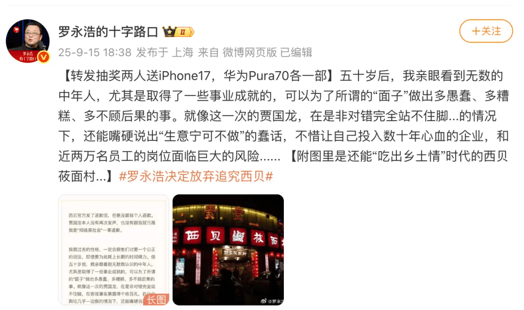 罗永浩发文谈“28家餐饮支持西贝”<strong></p>
<p>美盘外盘原油</strong>,“这个谣传传得太广了,我必须站出来帮忙澄清一下”