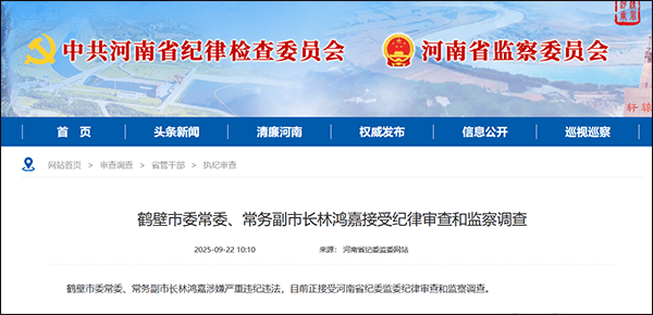 鹤壁市委常委、常务副市长林鸿嘉落马<strong></p>
<p>美盘外盘原油</strong>,一个月前被罢免