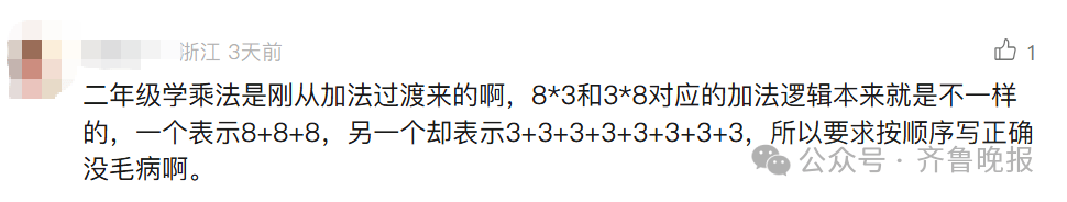 “3×8”还是“8×3”?一道二年级数学题<strong></p>
<p>美盘外盘原油</strong>,让70后、80后、90后家长吵翻了