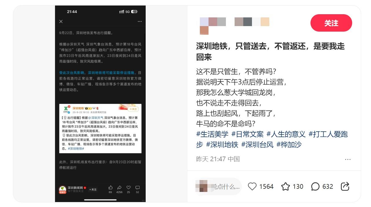 深圳地铁回应“市民担忧下午3点停运无法回程”：今日会提前结束运营，18时发末班车