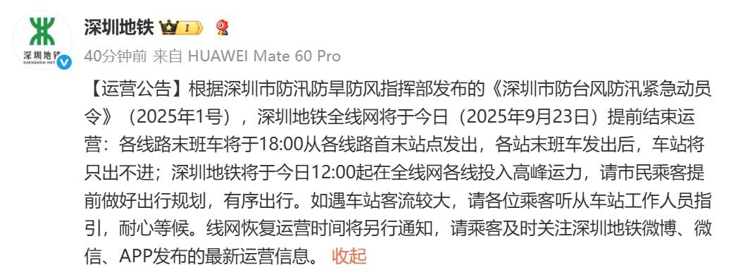 深圳地铁回应“市民担忧下午3点停运无法回程”:今日会提前结束运营<strong></p>
<p>美国原油库存数据</strong>,18时发末班车