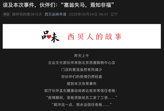 西贝贾国龙<strong></p>
<p>原油美女</strong>,别PUA员工和顾客了