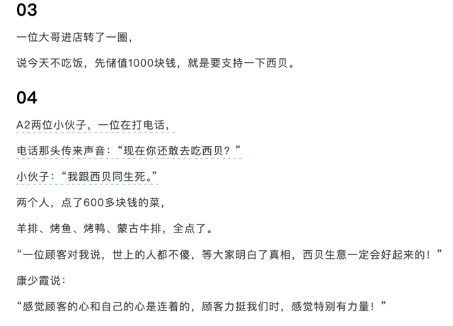 西贝贾国龙<strong></p>
<p>原油美女</strong>,别PUA员工和顾客了