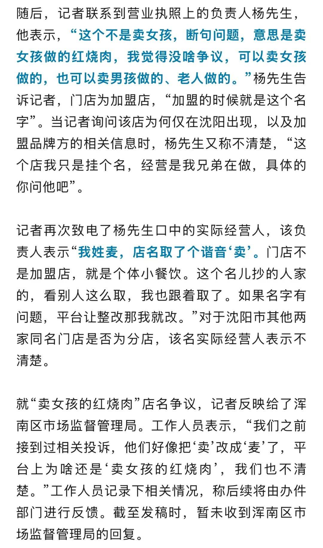 “卖女孩的红烧肉”店名引反感!负责人:我姓麦<strong></p>
<p>融原油</strong>,店名取的谐音,官方回应