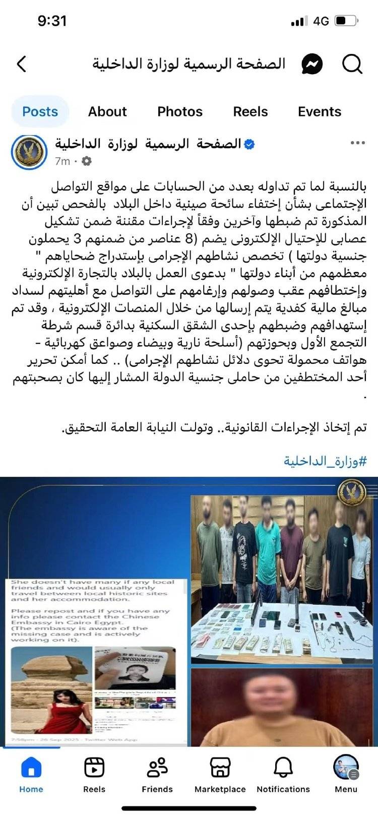 埃及内政部通报：失联6天中国女孩因涉嫌参与电诈被捕