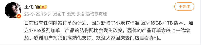17系列出货不及预期<strong></p>
<p>融原油</strong>?小米高管:没有削减订单计划