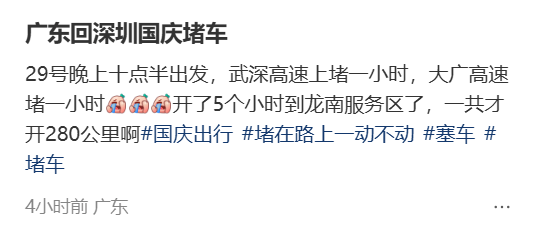 “不亚于春节回家”!凌晨5点<strong></p>
<p>融原油</strong>,深圳有人已经堵在路上……