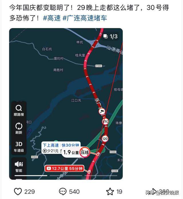 “聪明的人已经提前出发了”<strong></p>
<p>融原油</strong>,结果高速上全是聪明人!