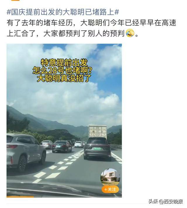 “聪明的人已经提前出发了”<strong></p>
<p>融原油</strong>,结果高速上全是聪明人!