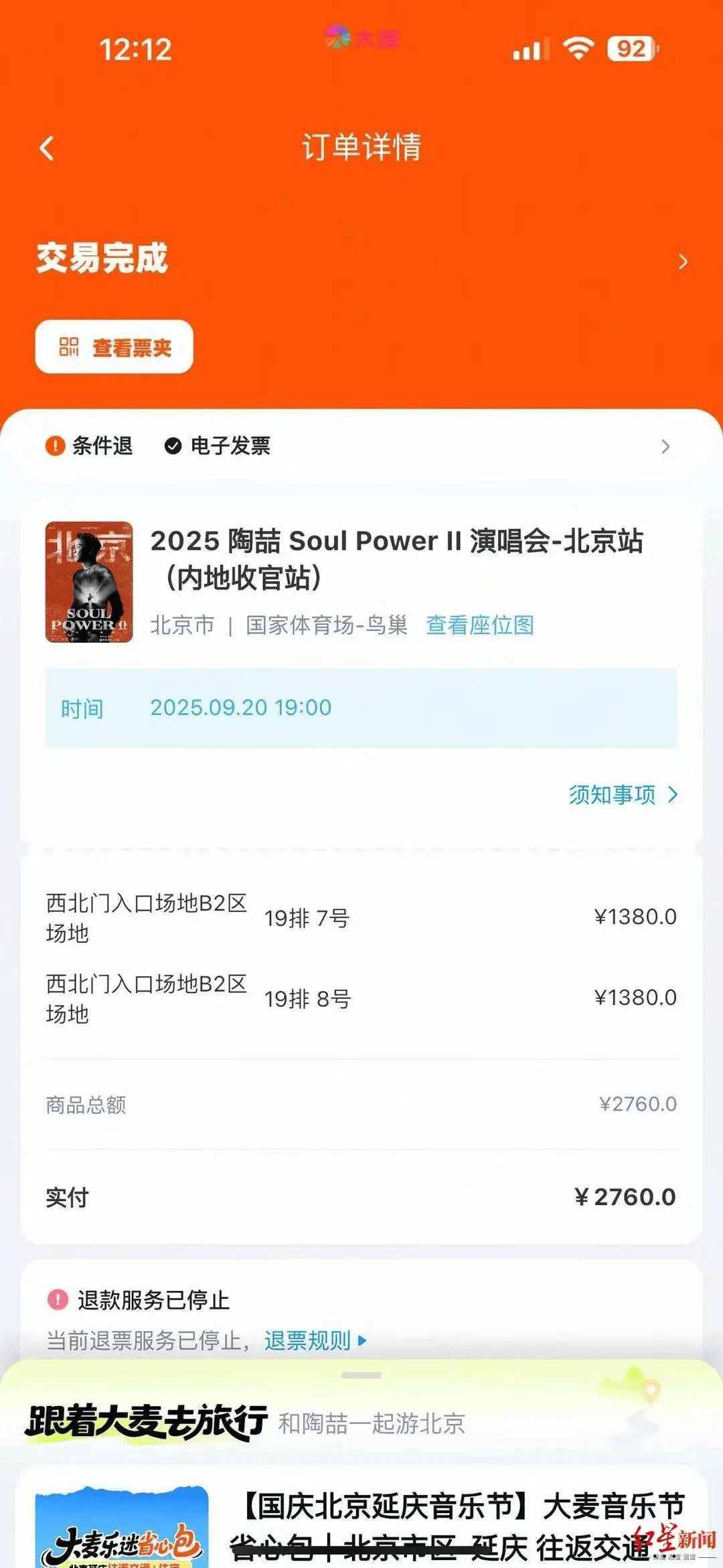 女子外公去世<strong></p>
<p>融原油</strong>,欲全额退演唱会门票,却被要求证明“外公是外公”,大麦网回应→