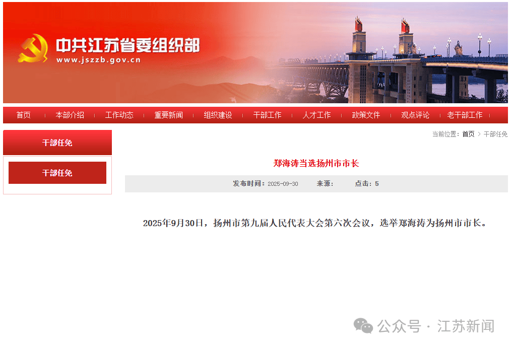 郑海涛当选扬州市市长<strong></p>
<p>融原油</strong>,曾长期任职广东,跨省履新前任汕尾市市长