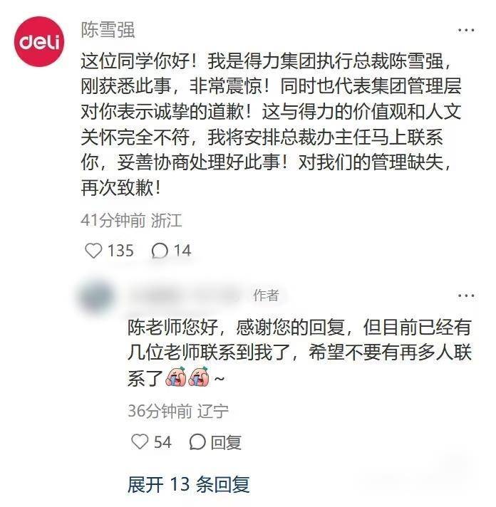 网友称因跛脚在入职当天被得力集团辞退<strong></p>
<p>融原油</strong>,得力CEO留言致歉,公司回应
