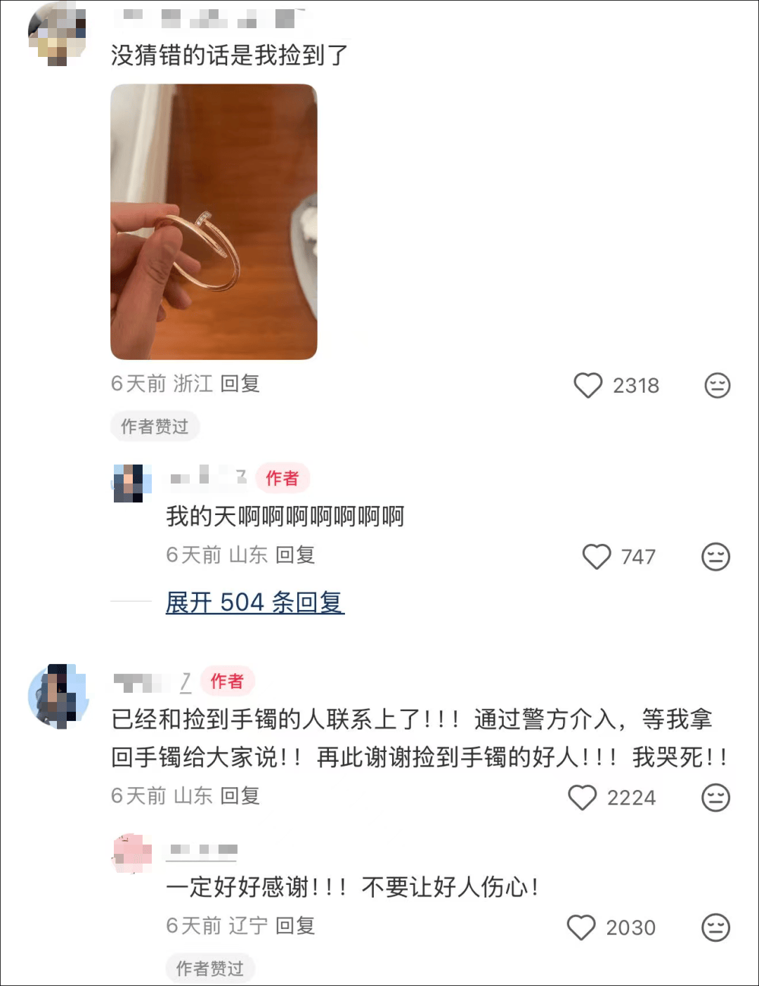女子在周杰伦济南演唱会丢失11万手镯<strong></p>
<p>切原油</strong>,发帖求助奇迹出现!最新进展