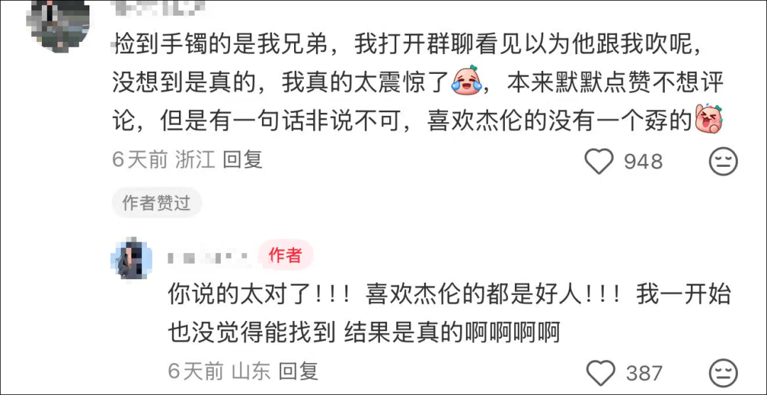 女子在周杰伦济南演唱会丢失11万手镯<strong></p>
<p>切原油</strong>,发帖求助奇迹出现!最新进展