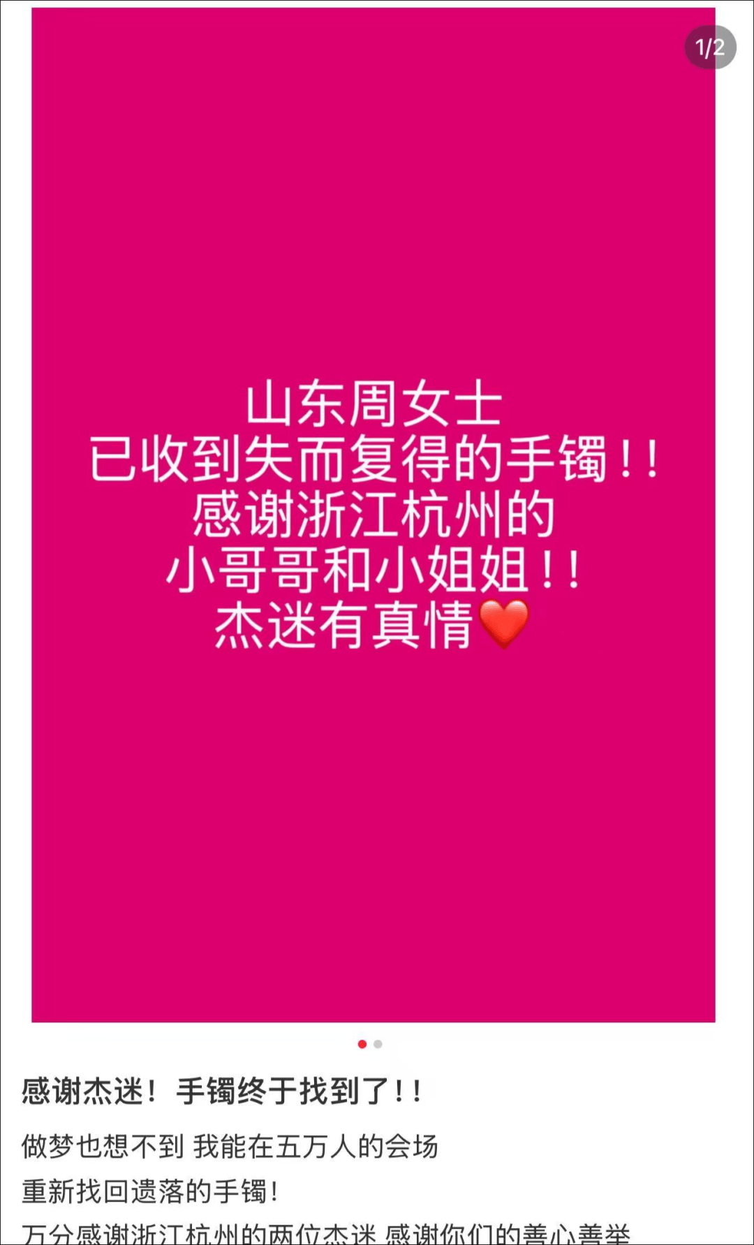 女子在周杰伦济南演唱会丢失11万手镯<strong></p>
<p>切原油</strong>,发帖求助奇迹出现!最新进展