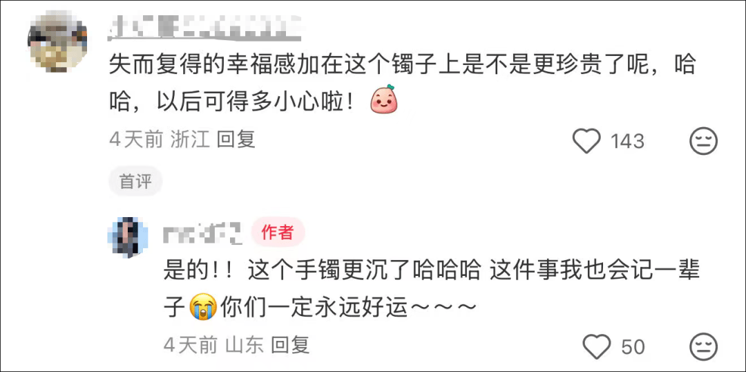 女子在周杰伦济南演唱会丢失11万手镯<strong></p>
<p>切原油</strong>,发帖求助奇迹出现!最新进展