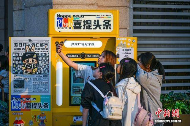 “自助拍报机”成旅行“新宠”<strong></p>
<p>切原油</strong>，年轻人热衷“上头条”