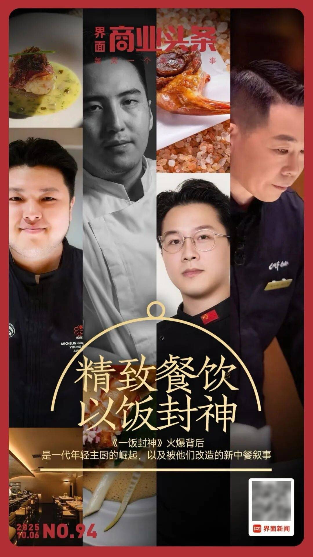 精致餐饮<strong></p>
<p>石油原油图片</strong>,以饭封神 | 商业头条No.94